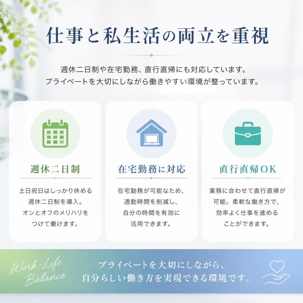 柔軟な働き方と充実の労働条件